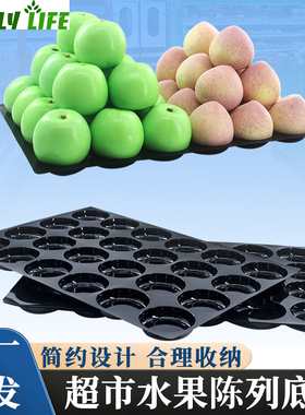 水果底托黑色24孔加厚托盘苹果橙子蜜桃梨超市货架散装陈列道具