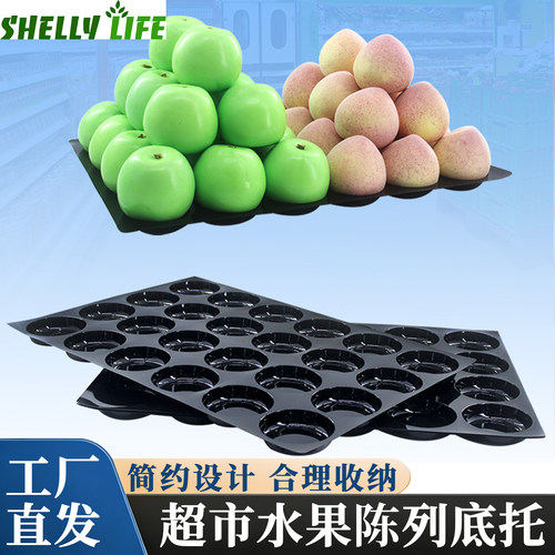 水果底托黑色24孔加厚托盘苹果橙子蜜桃梨超市货架散装陈列道具