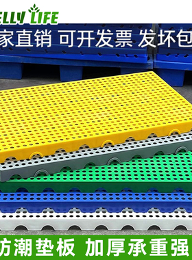 防潮板网格塑料垫板叉车托盘冻库货垫仓库货物防潮垫仓板物流垫板