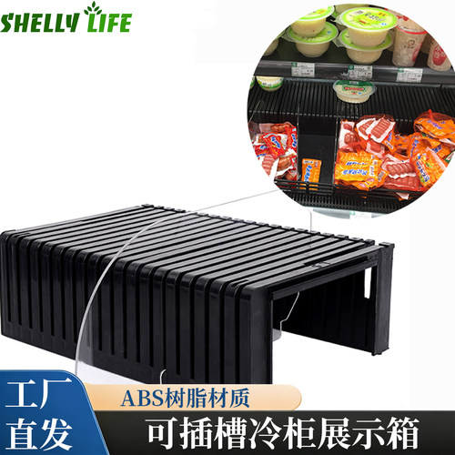 可插槽式冷柜陈列垫板超市美陈生鲜陈列道具冷风柜立风柜隔板假底