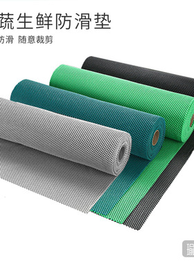 超市水果店防滑垫子加厚蔬菜专用垫货架展示柜铺垫生鲜垫保护垫