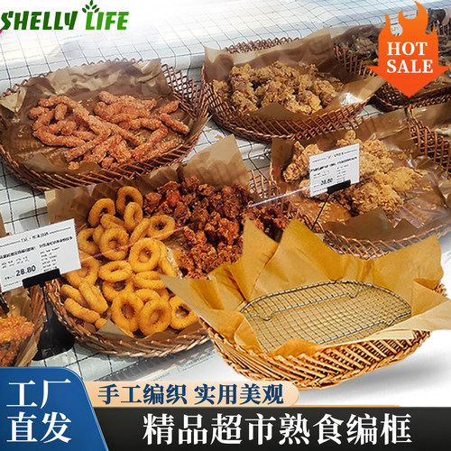 超市熟食筐油炸食品展示篮柳编原色收纳筐多功能水果蔬菜面点心篮