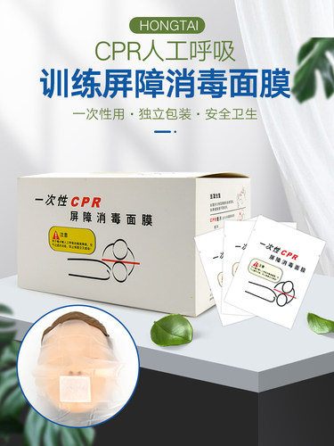 一次性CPR屏障消毒面膜心肺复苏吹气面膜人工呼吸急救训练面罩