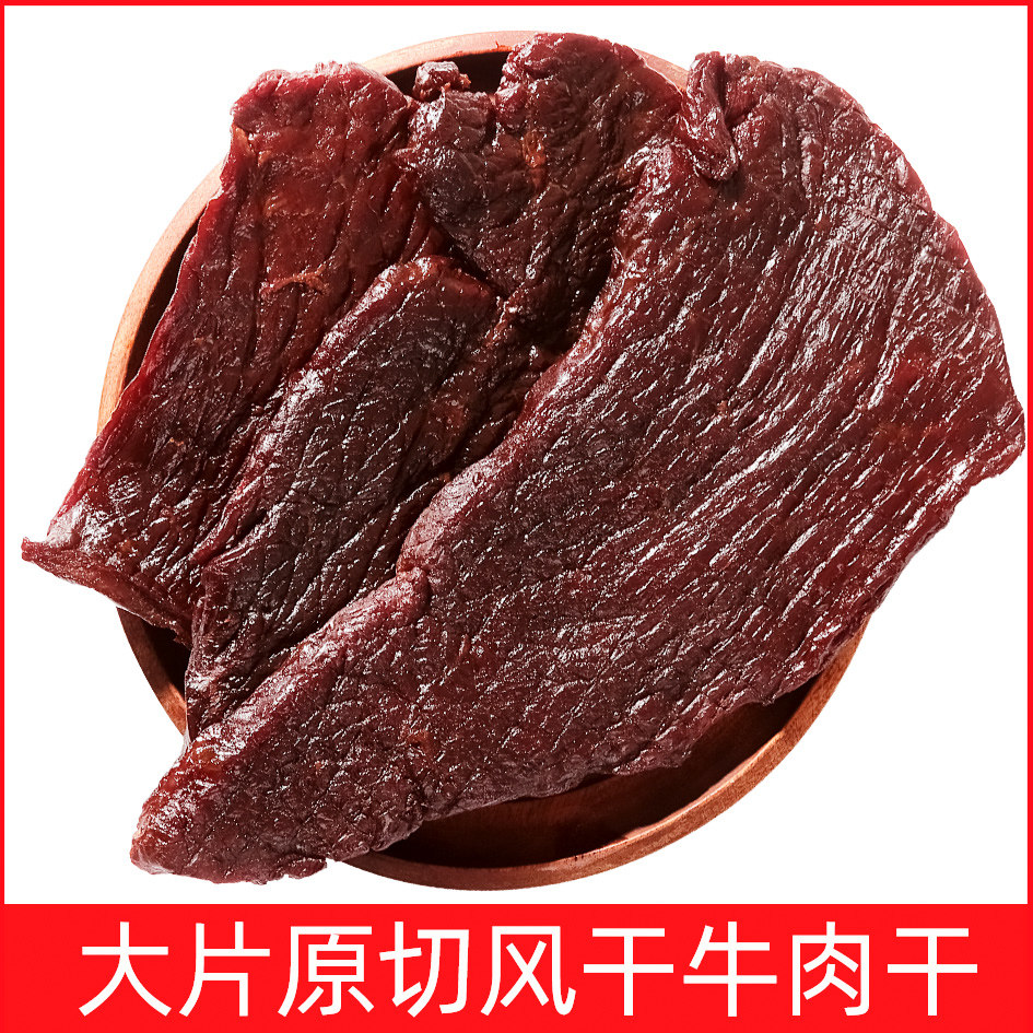 内蒙古特产锡林蒙珍正宗手撕大片风干黄牛肉干原切办公室零食250g