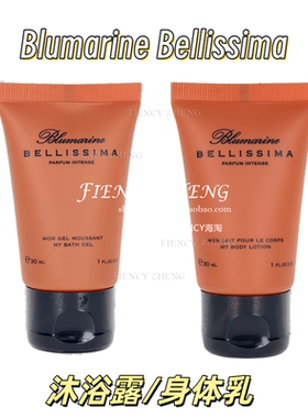 Blumarine Bellissima Intense沐浴露+身体乳30ml