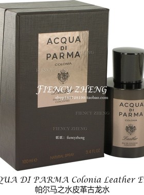 Acqua Di Parma Colonia Leather帕尔马之水皮革古龙EDC100/177ml