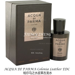 Acqua Di Parma Colonia Leather帕尔马之水皮革古龙EDC100/177ml