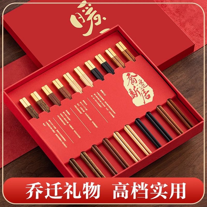 乔迁之喜搬家礼物乔迁新居礼品暖居新家乔迁礼物筷子高档送人实用