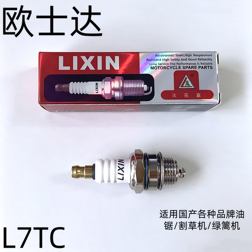 欧士达L7TC单爪火花塞适用割草机