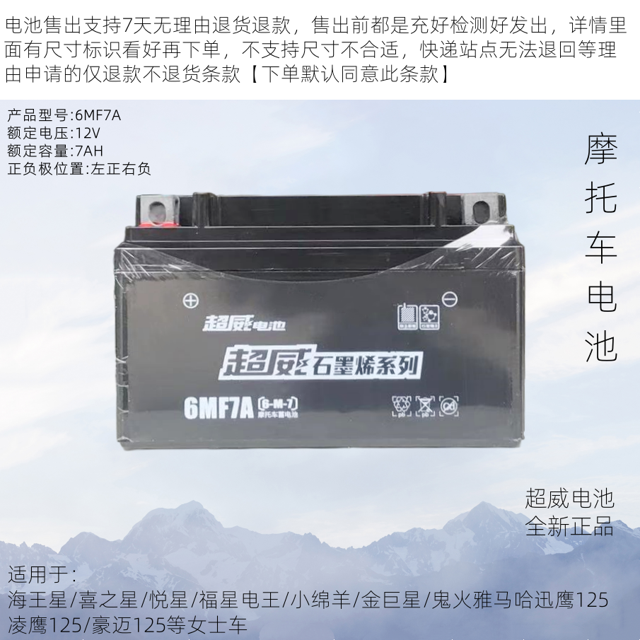 超威电池摩托车电池6MF7A全新正品左正右负适用于海王星/喜之星等