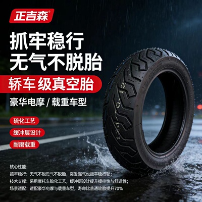 120/70-12轿车级半热熔真空胎