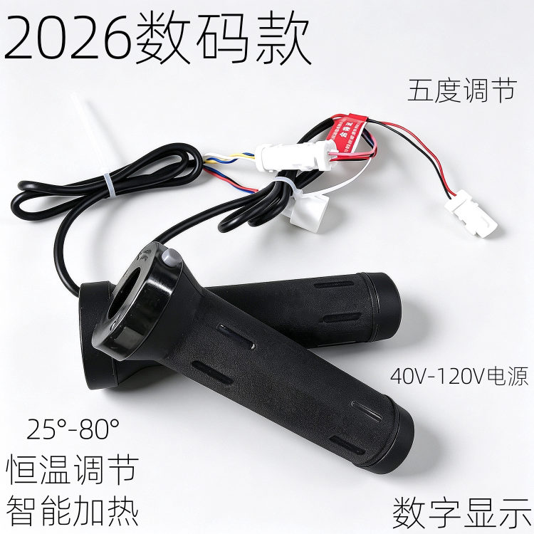 董世荣25/26款电热手把电动车加热冬季外卖骑行两轮正品把手恒温