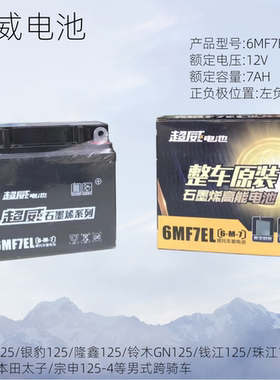 超威电池摩托车踏板车电池全新正品HJ钻豹125银豹125隆鑫125等