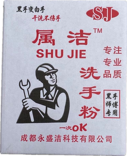 2.9公斤重油污洗手粉脏手洗手沙机械五金油磨具汽修污清洗不伤手