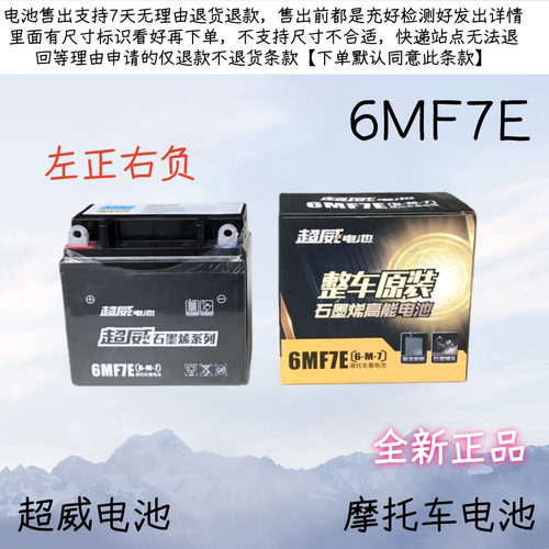 超威石墨烯电池6MF7E摩托车电瓶