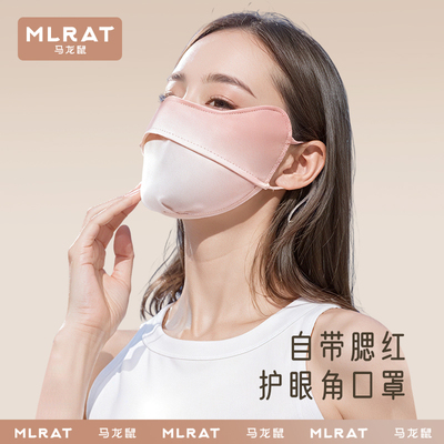 马龙鼠夏季新款渐变腮红防晒口罩