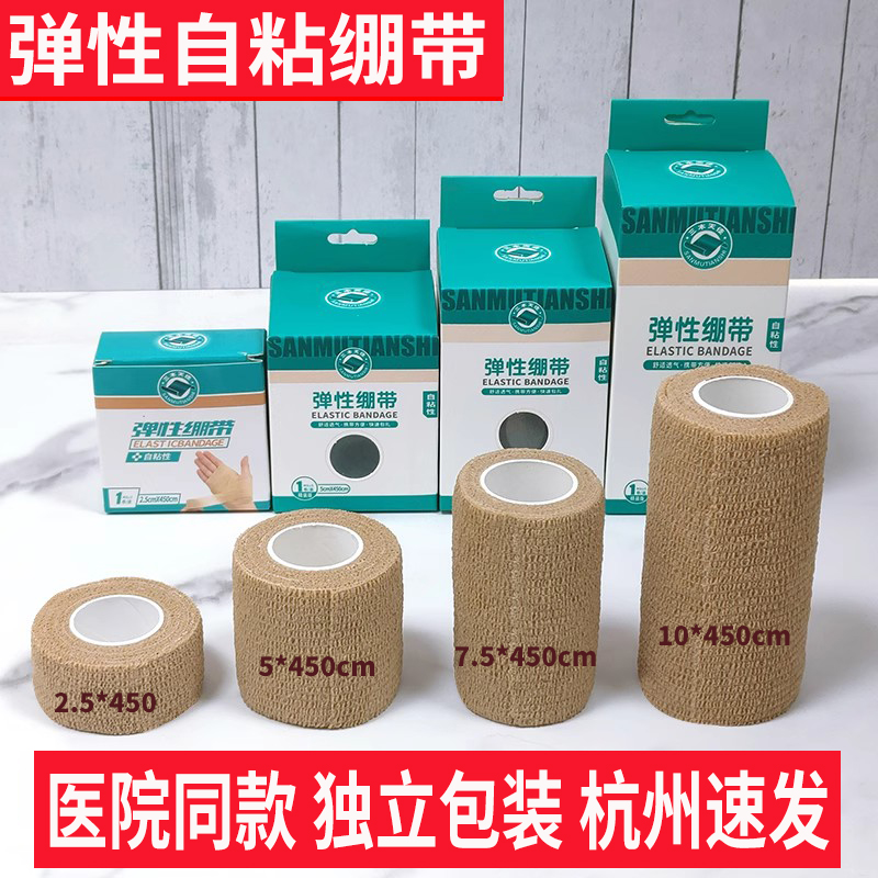 医用弹性自粘绷带独立包装