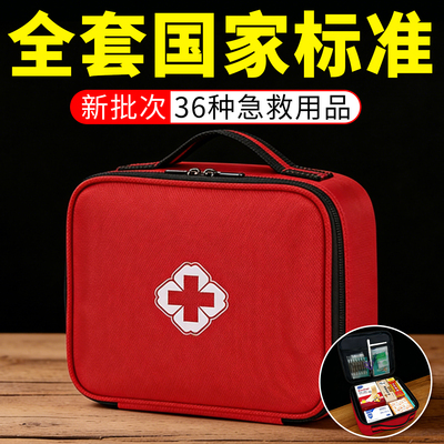 急救包药品收纳包全套国家标准车载医疗包应急户外便携式急救包小