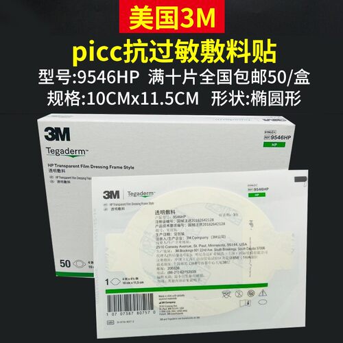 医用picc置管固定无菌透明敷料贴