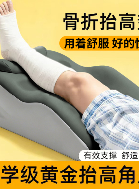 骨折抬高垫静脉曲张架腿枕下肢脚踝部膝盖抬高神器卧床睡觉垫腿枕