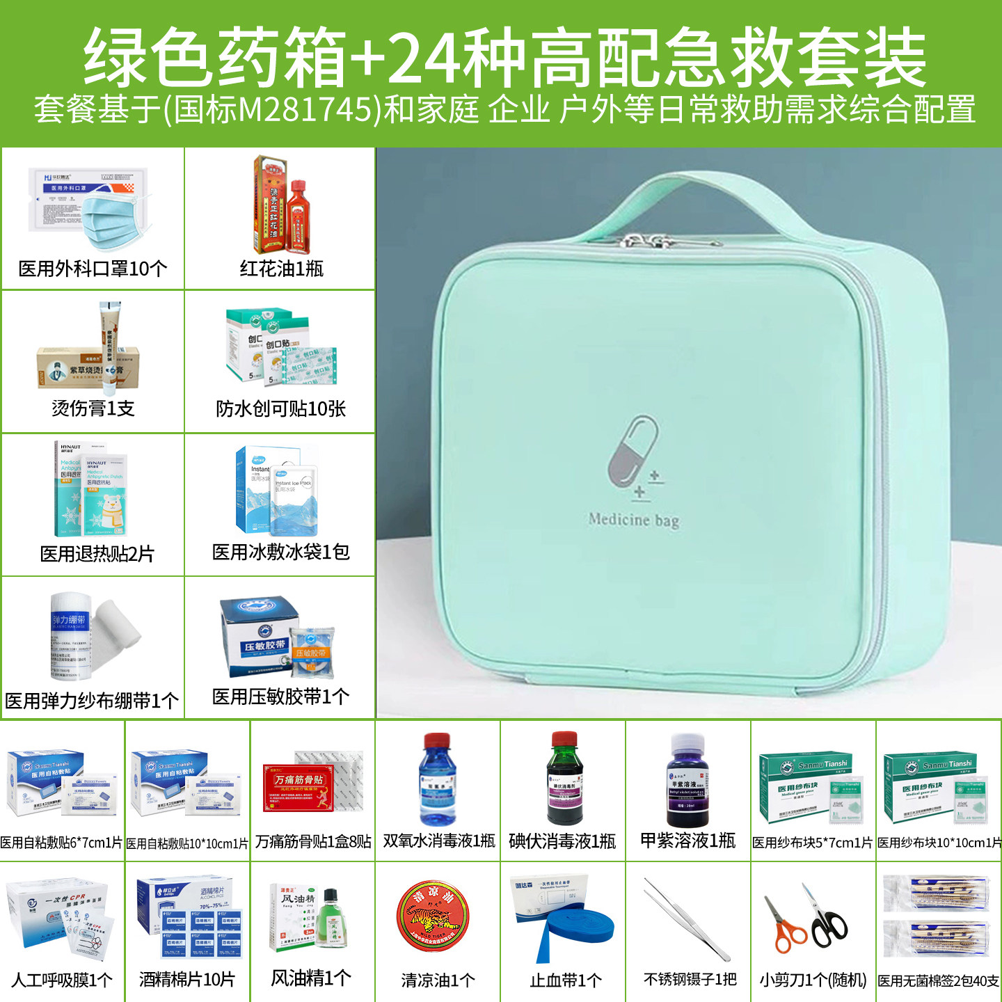 急救包全套国家标准应急医疗包户外便携医药箱家用家庭药品收纳包