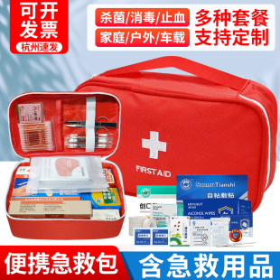 急救包學(xué)生消毒用品全套家庭裝 戶外旅游紅十字應(yīng)急物資儲(chǔ)備醫(yī)療包