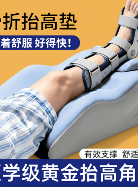 骨折抬高垫下肢脚踝腿部抬高神器床上趴睡枕医家用卧床睡觉垫腿枕