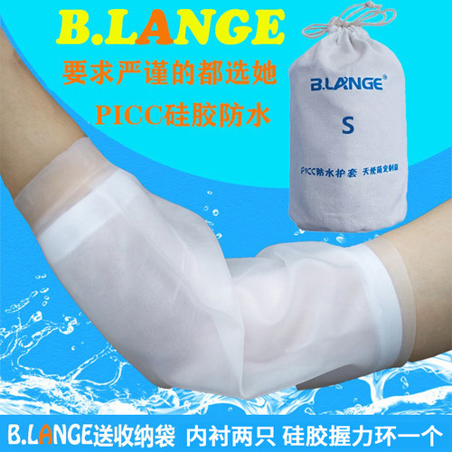 picc手臂置管洗澡硅胶防水保护套
