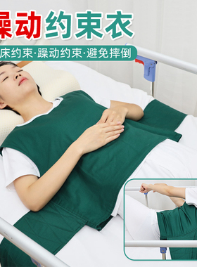 约束衣卧床老人痴呆防摔束缚带
