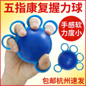 握力球康复训练手五指压力手握球手捏球老人中风手功能锻炼弹力球