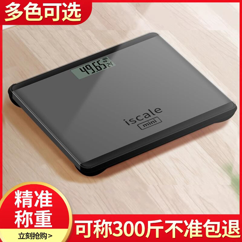 电子体重秤家用高精准测量人体健康秤女生宿舍耐用小型迷你称重计