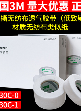 美国3M医用胶带1530C家用无纺布易撕透气纸质胶布高粘度低致敏贴