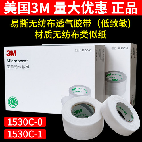 3M医用胶带易撕纸质高粘度低致敏