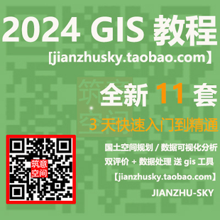ArcGIS教程/GIS分析设计/从入门到精通/高级速成国土规划水文分析