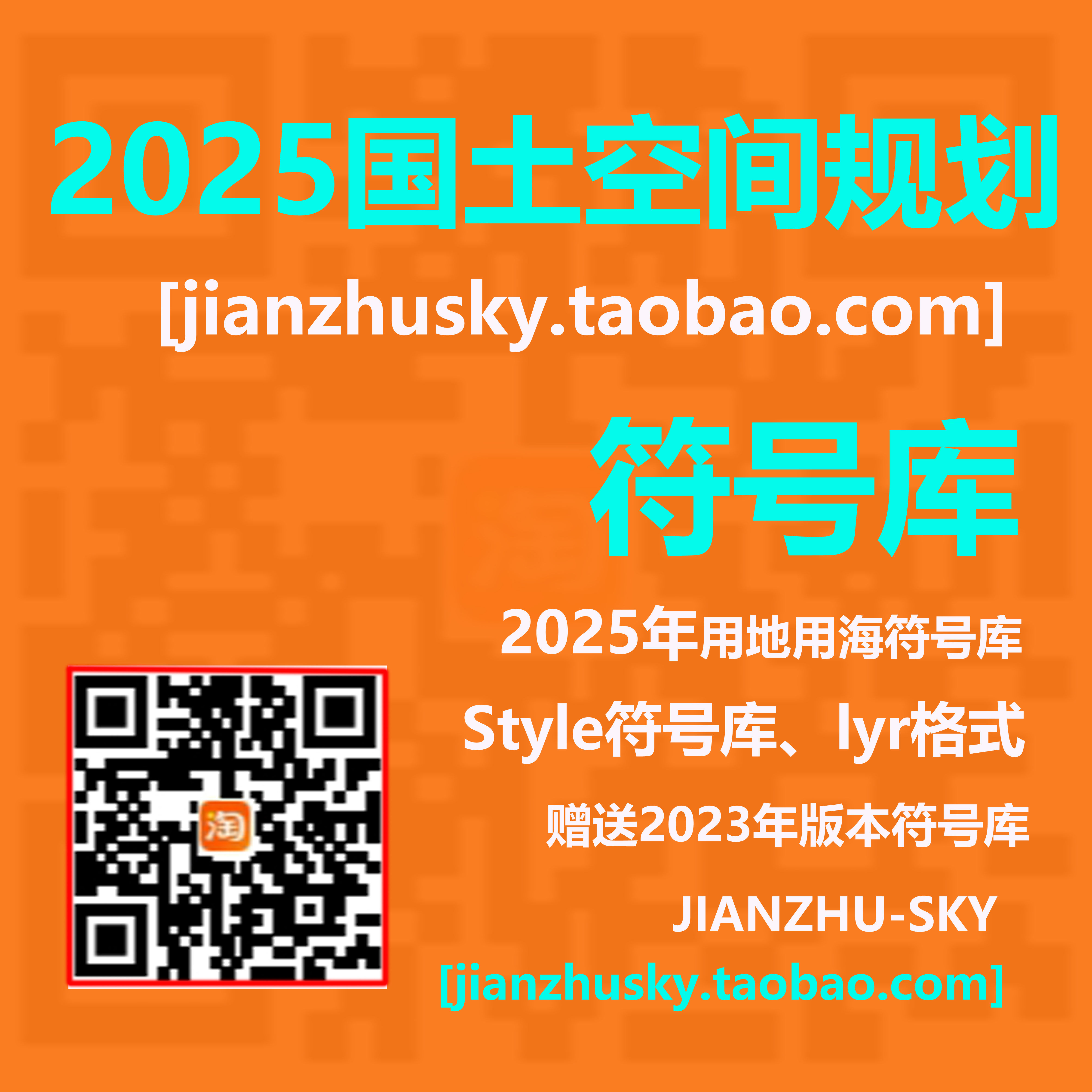 国土空间规划符号库gis用地用海制图2025年版样式符号style图例