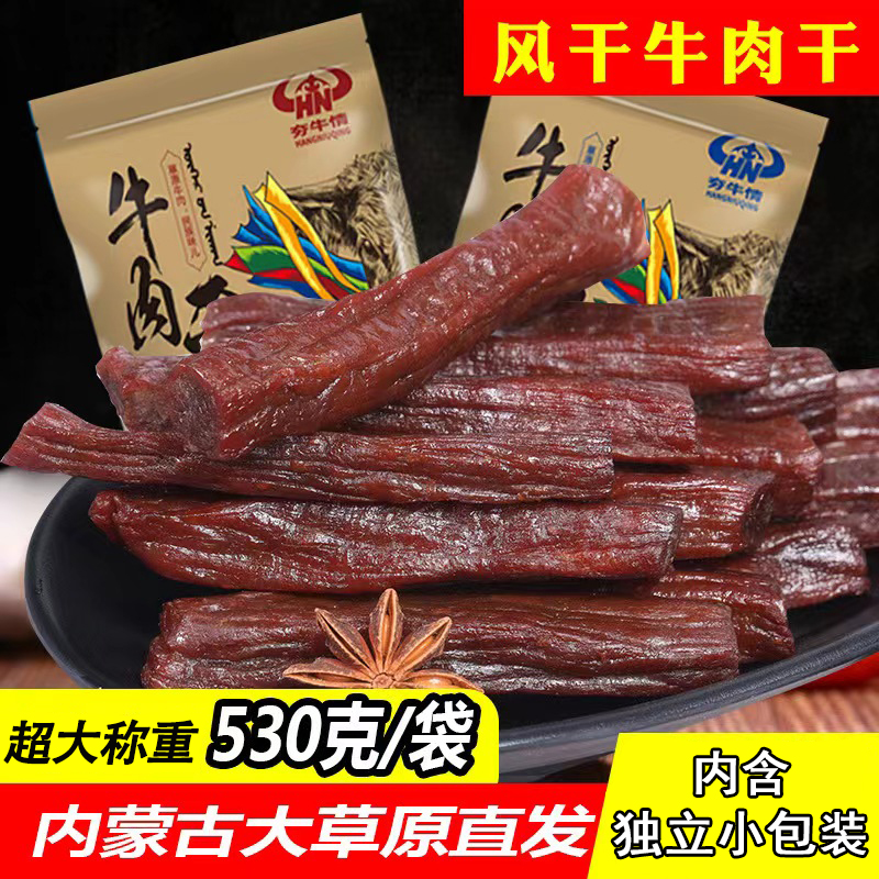 内蒙古牛肉干内蒙特产夯牛情纯牛肉独立真空包装美味真牛肉