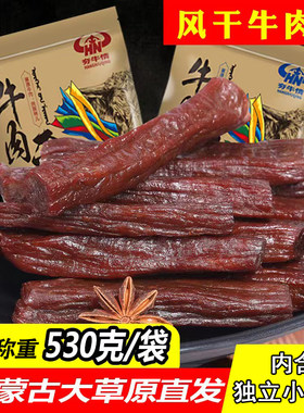 内蒙古牛肉干内蒙特产夯牛情纯牛肉独立真空包装美味真牛肉
