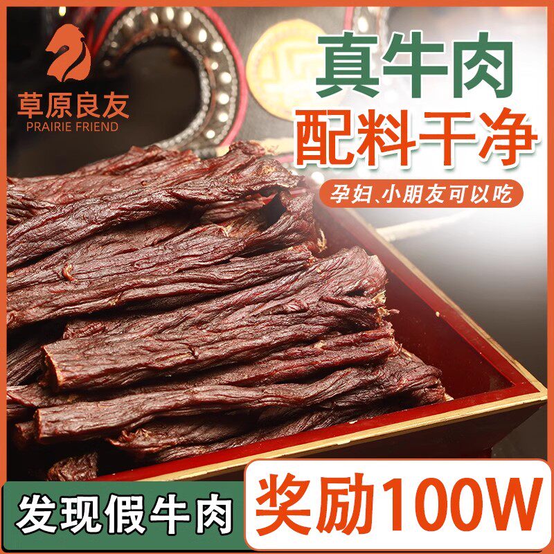 草原良友风干长条牛肉干内蒙古特产牛肉干超干牛肉干