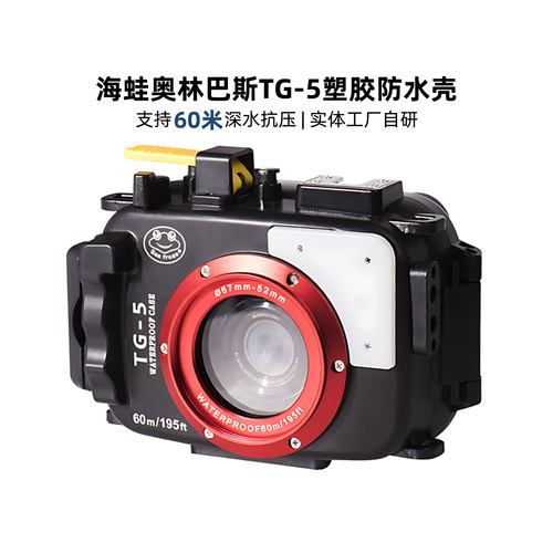 海蛙正品olympus相机防水壳