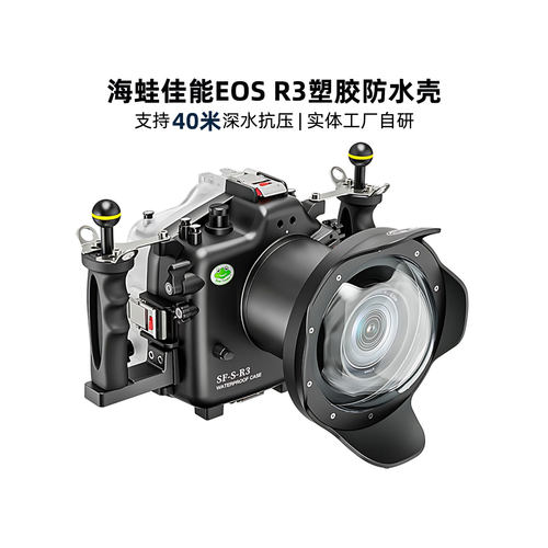 海蛙潜水相机防水壳40米防水