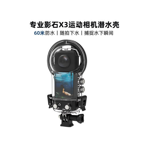 海蛙insta360onex3潜水保护罩