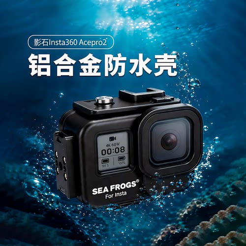 海蛙金属防水壳60米防水适用影石