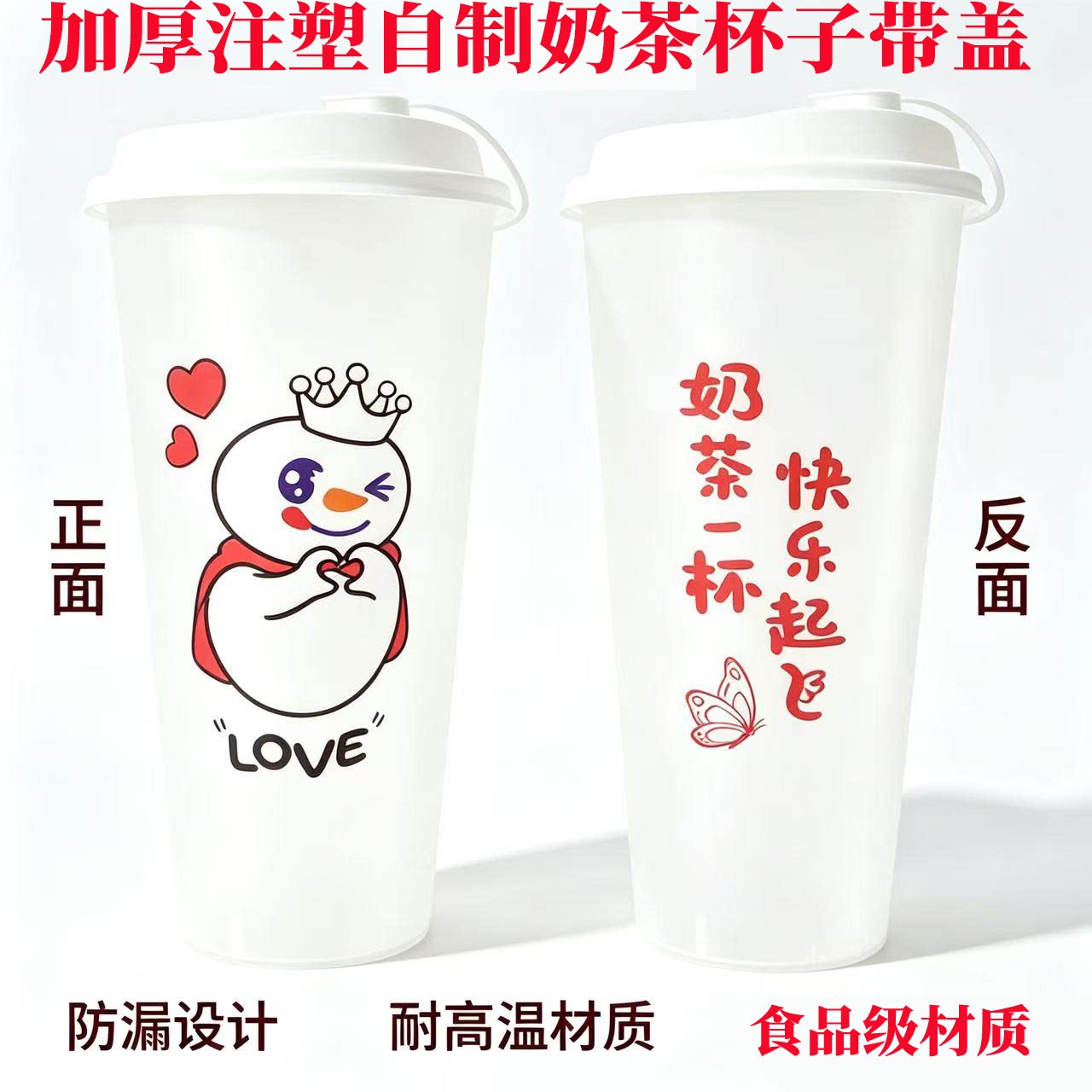 蜜雪冰城同款奶茶杯子一次性带盖雪王自制奶茶杯家用重复使用摆摊图片