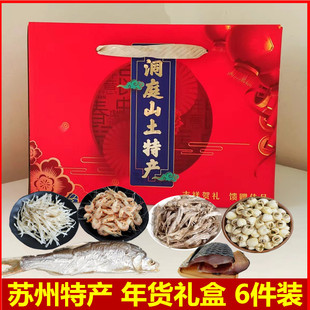 苏州特产礼盒4斤湖三白生态白虾银鱼白鱼梅鲚鱼青鱼干货6件装