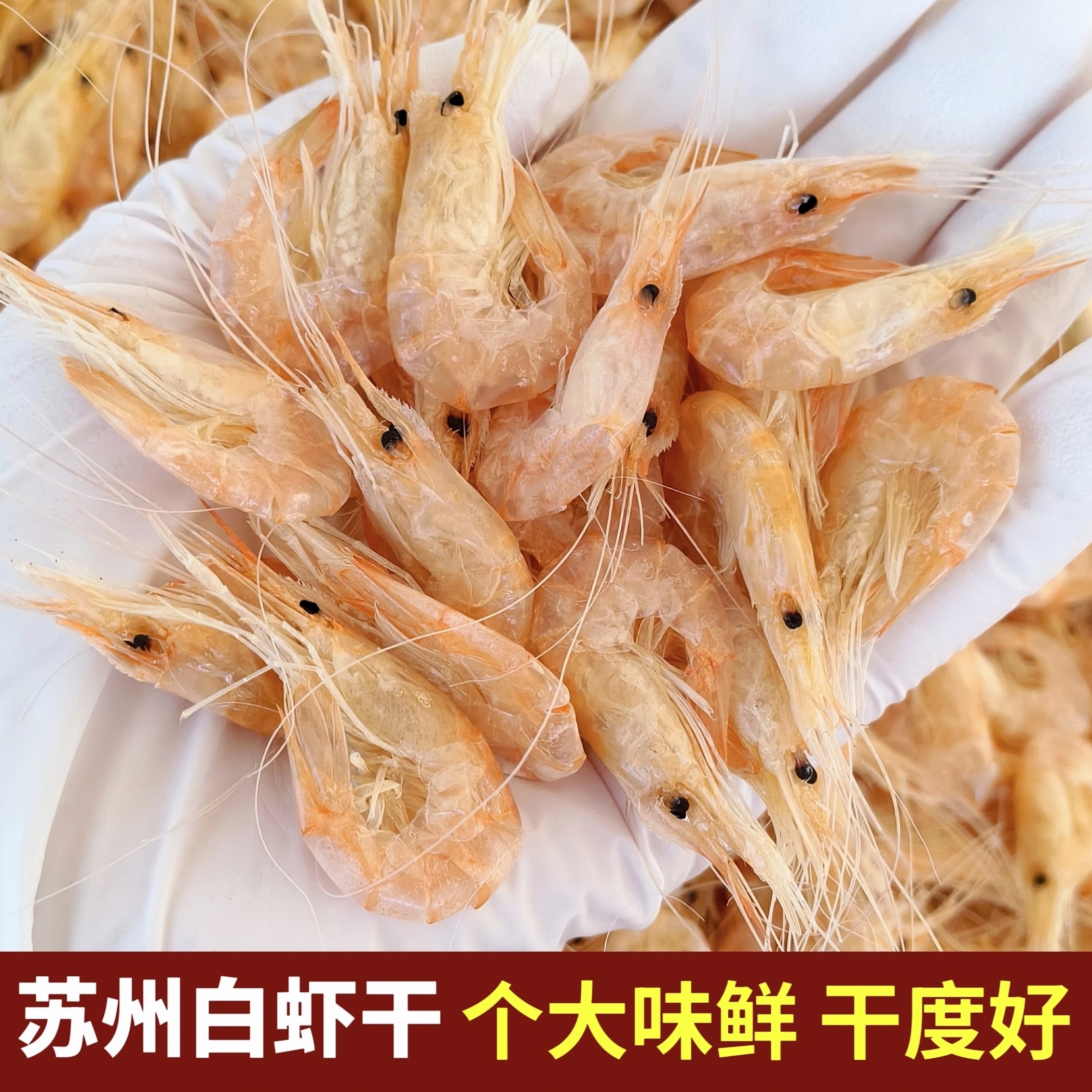 苏州特产淡水白虾干500g湖白虾米即食河虾干孕妇儿童可食包邮补钙