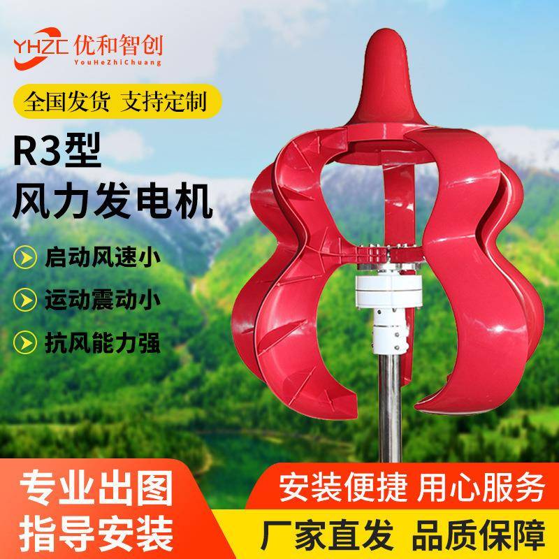 风葫芦型风力发电机厂家垂直轴家用风力发电机风光互补通讯基站