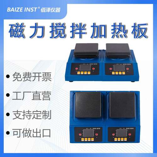 仪器ZHCL-BS多联智能磁力搅拌加热板数显恒温可独操作