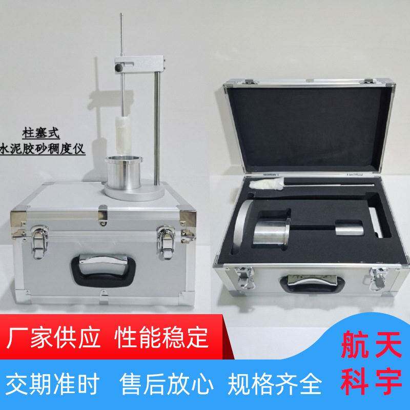 柱塞式水泥砂浆稠度仪砂浆稠度测
