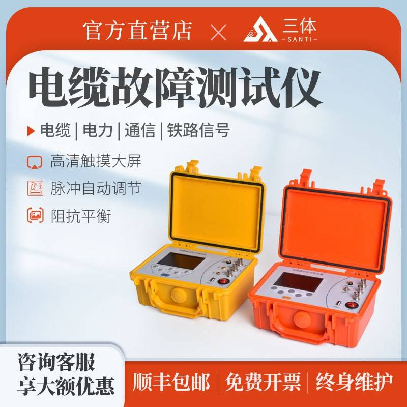 电缆故障测试仪电力通信低压地埋线断线短路漏电抗干扰检测仪