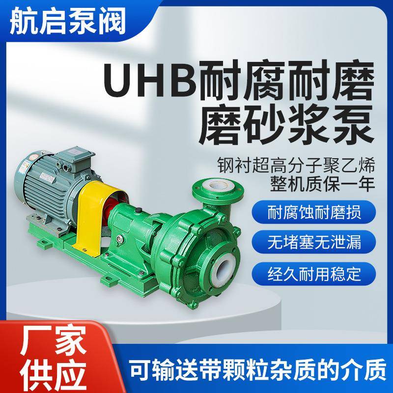 UHB耐磨砂浆泵卧式耐颗粒物除尘脱硫塔循环耐酸碱耐腐泥浆泵